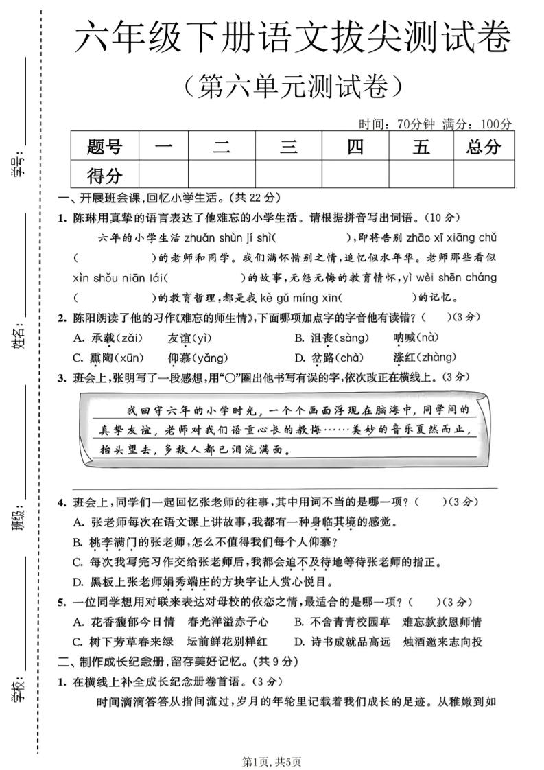 六年级下语文第六单元拔尖测试卷-柒染云阁