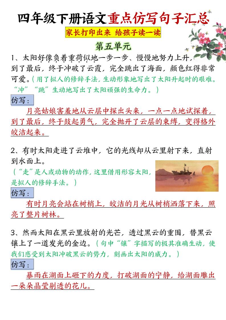 四年级下语文5-8单元重点句子仿写汇总-柒染云阁