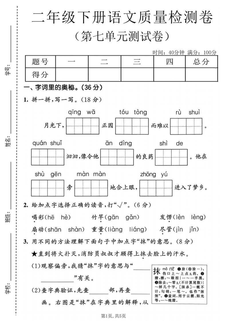 二年级下语文第七单元质量检测卷-柒染云阁