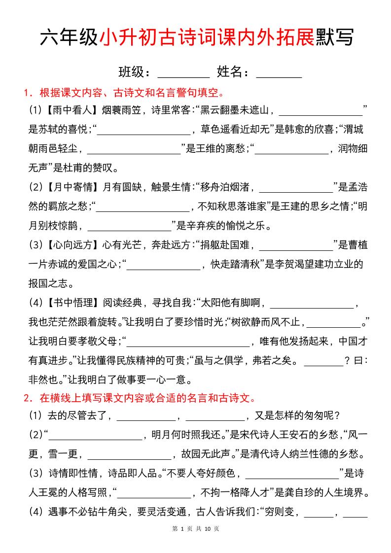 六年级下语文小升初古诗词课内外拓展默写-柒染云阁
