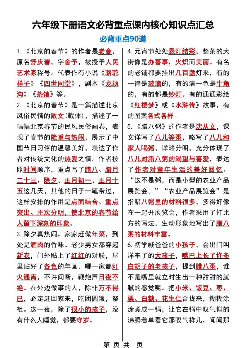 六年级下语文必背重点课内核心知识点汇总90道-柒染云阁