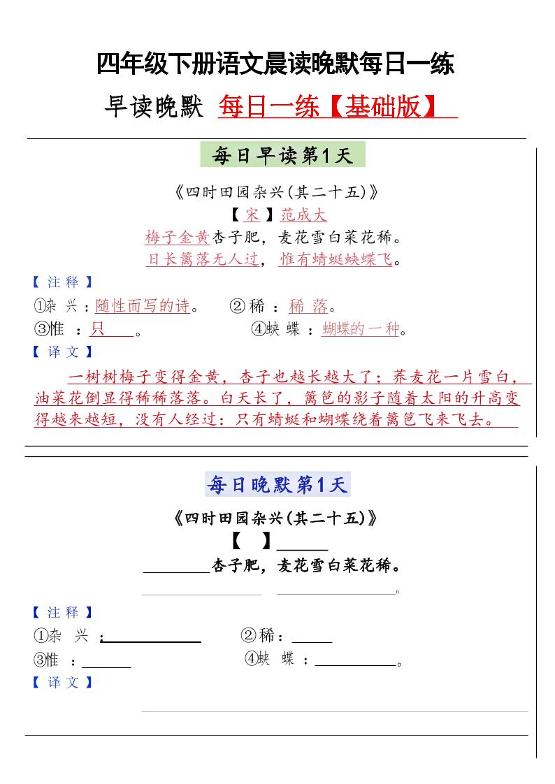 四年级下语文晨读晚默每日一练-柒染云阁