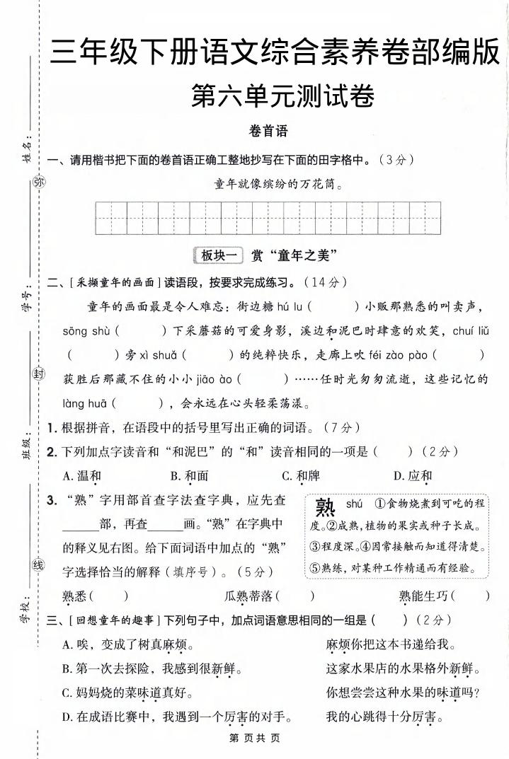 三年级下语文第六单元综合素养卷-柒染云阁
