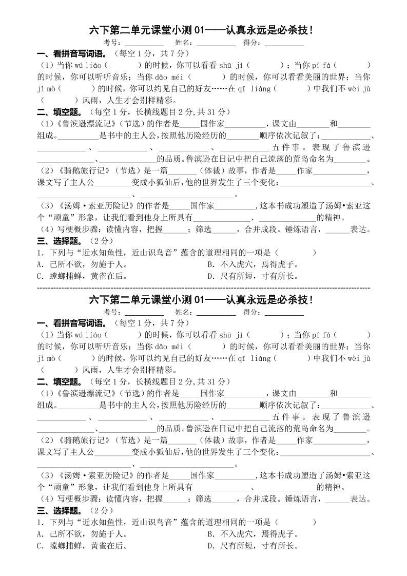 六年级下语文第二单元课堂小测-柒染云阁