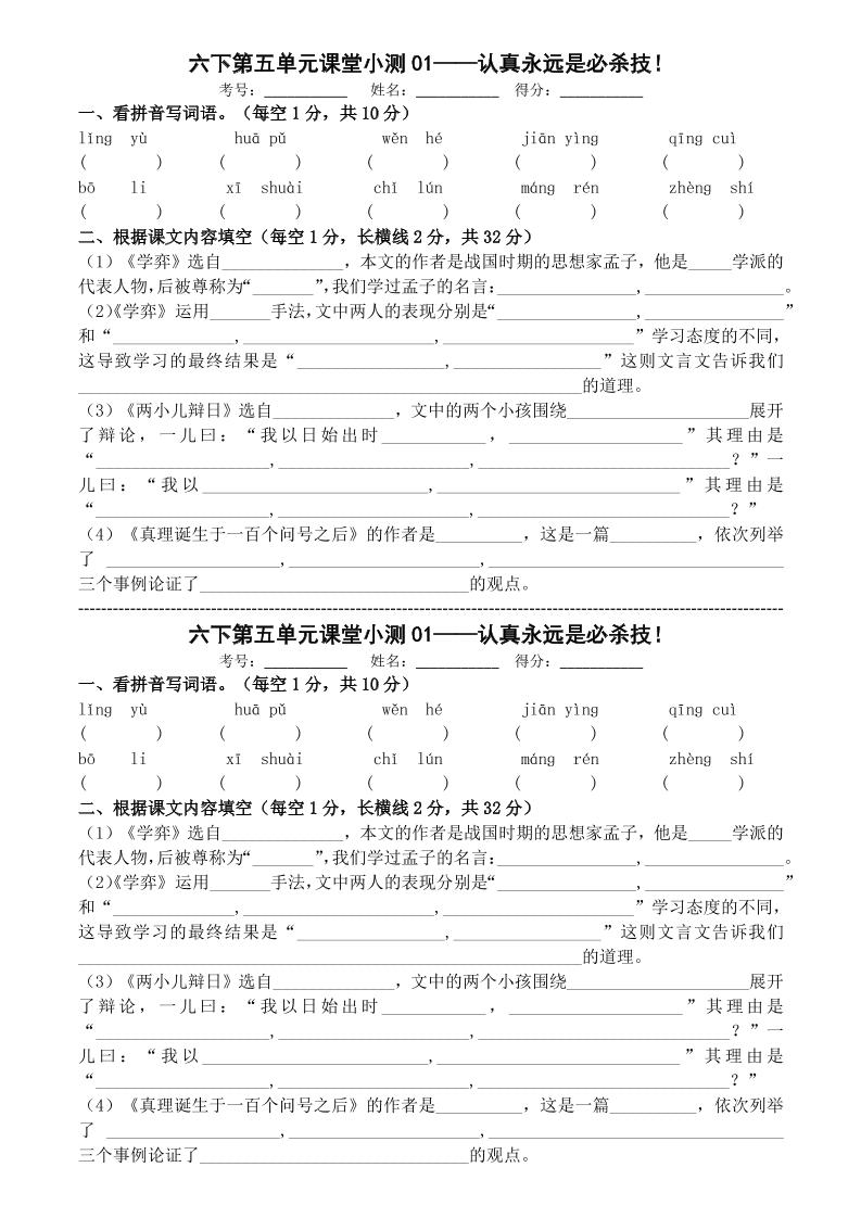 六年级下语文第五单元课堂小测-柒染云阁