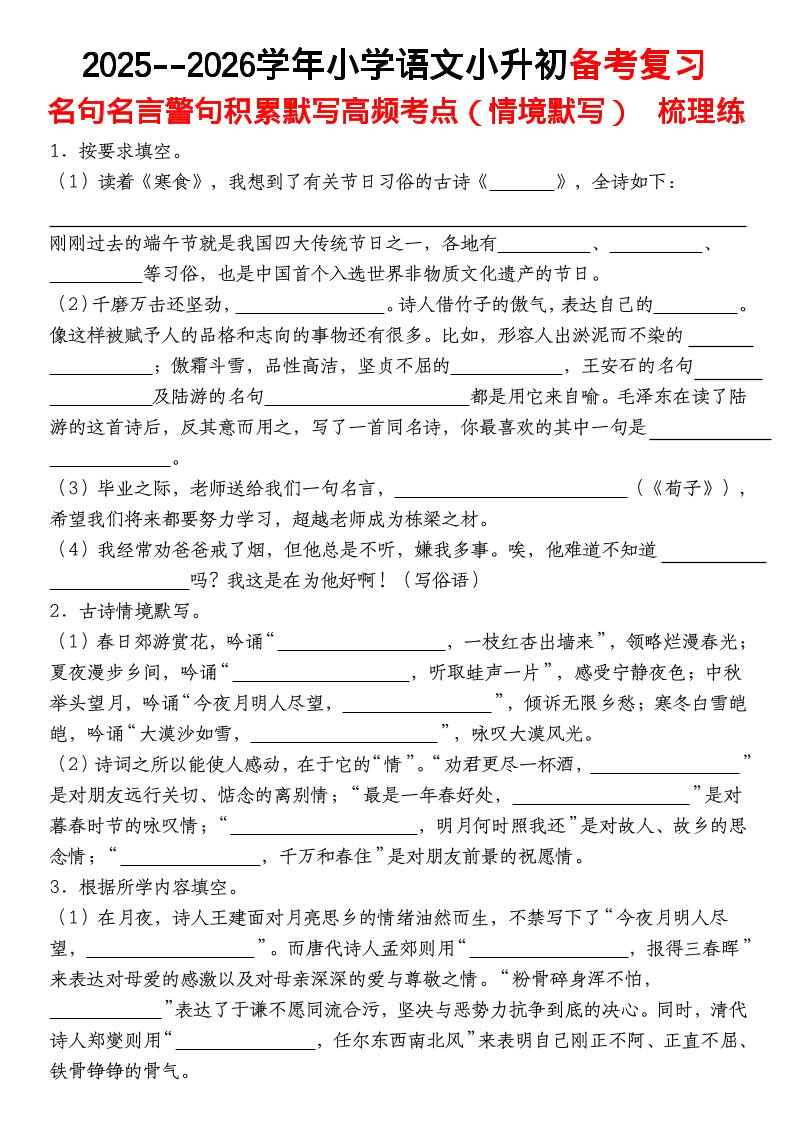 六年级下语文【名句名言警句积累默写高频考点（情境默写）】-柒染云阁