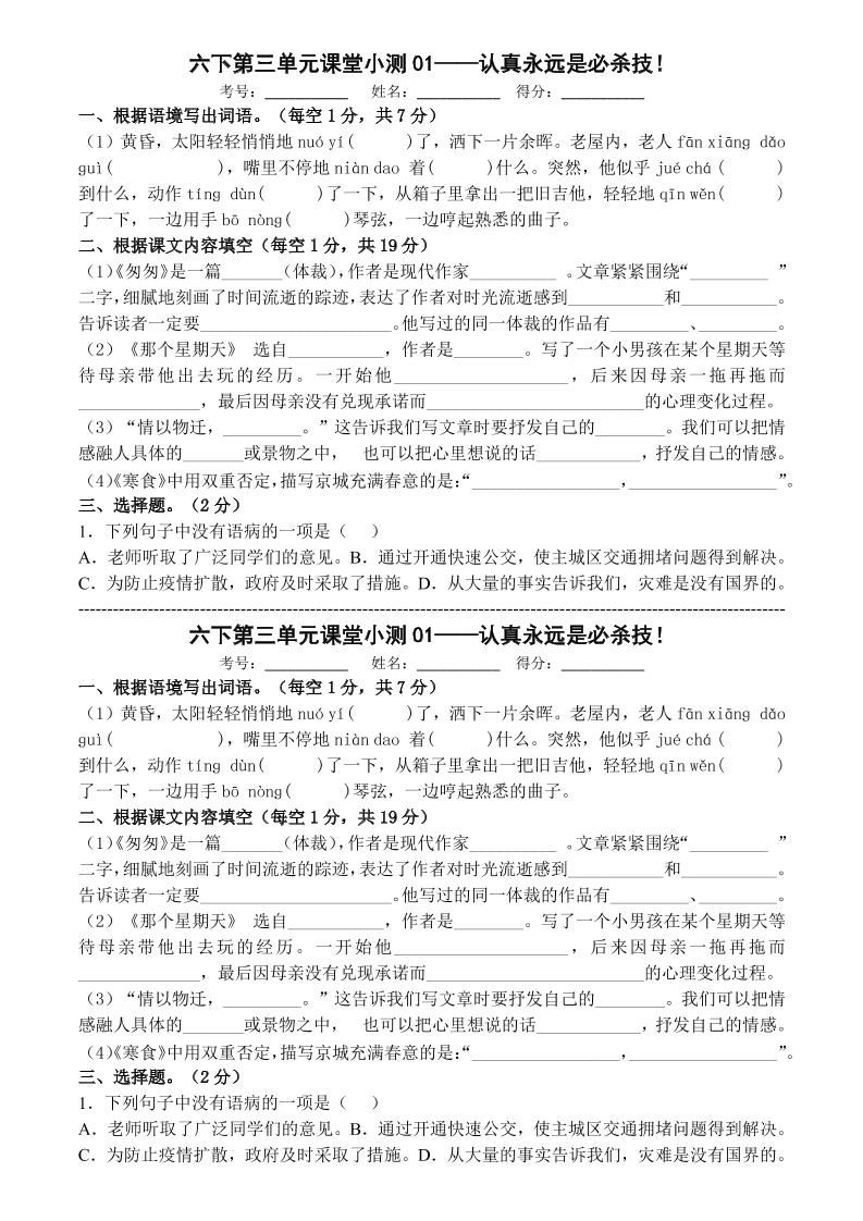 六年级下语文第三单元课堂小测-柒染云阁