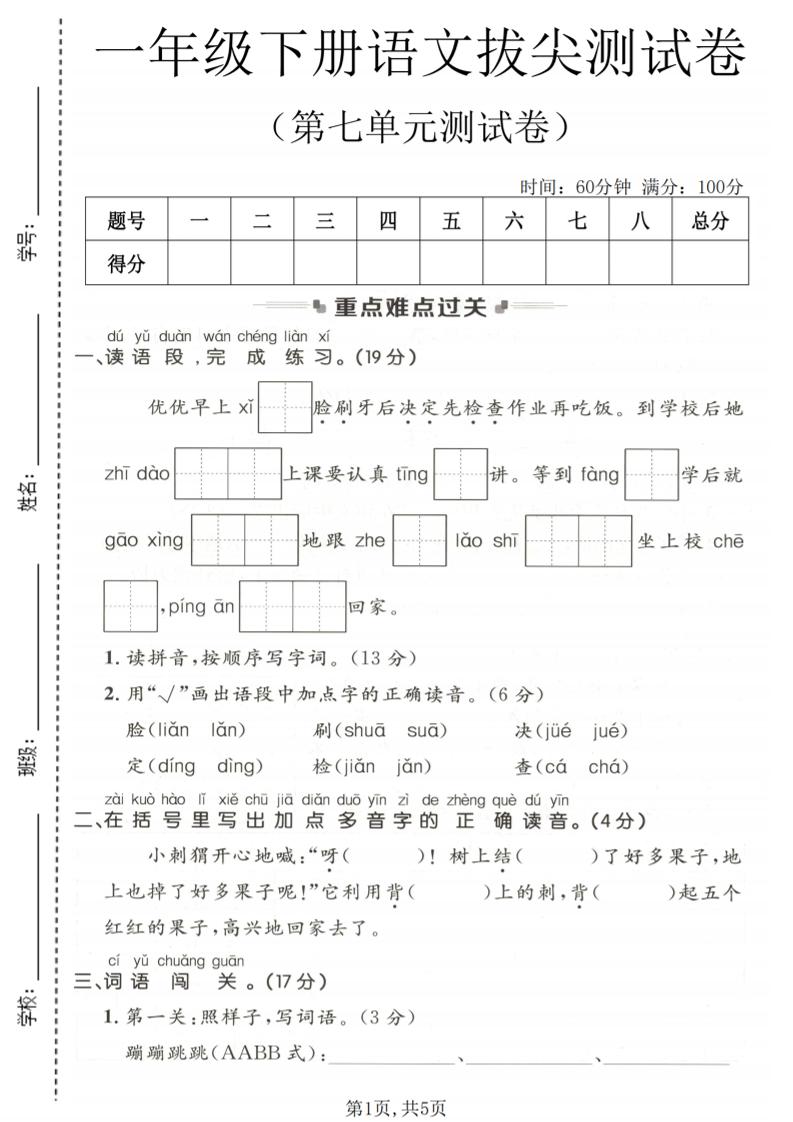 一年级下语文第七单元拔尖测试卷-柒染云阁