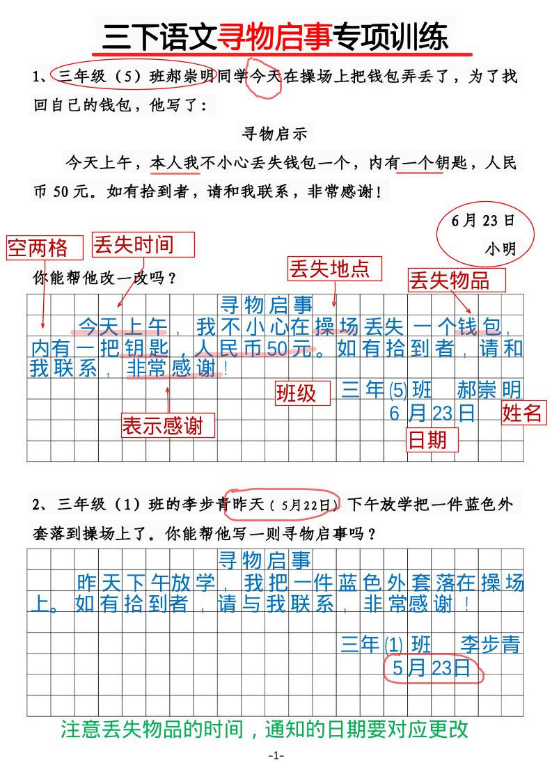 三年级下语文《通知》《寻物启事》【专项训练】-柒染云阁
