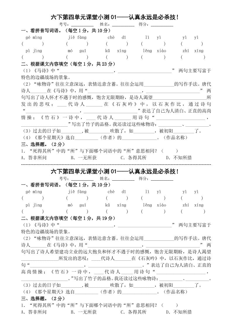 六年级下语文第四单元课堂小测-柒染云阁