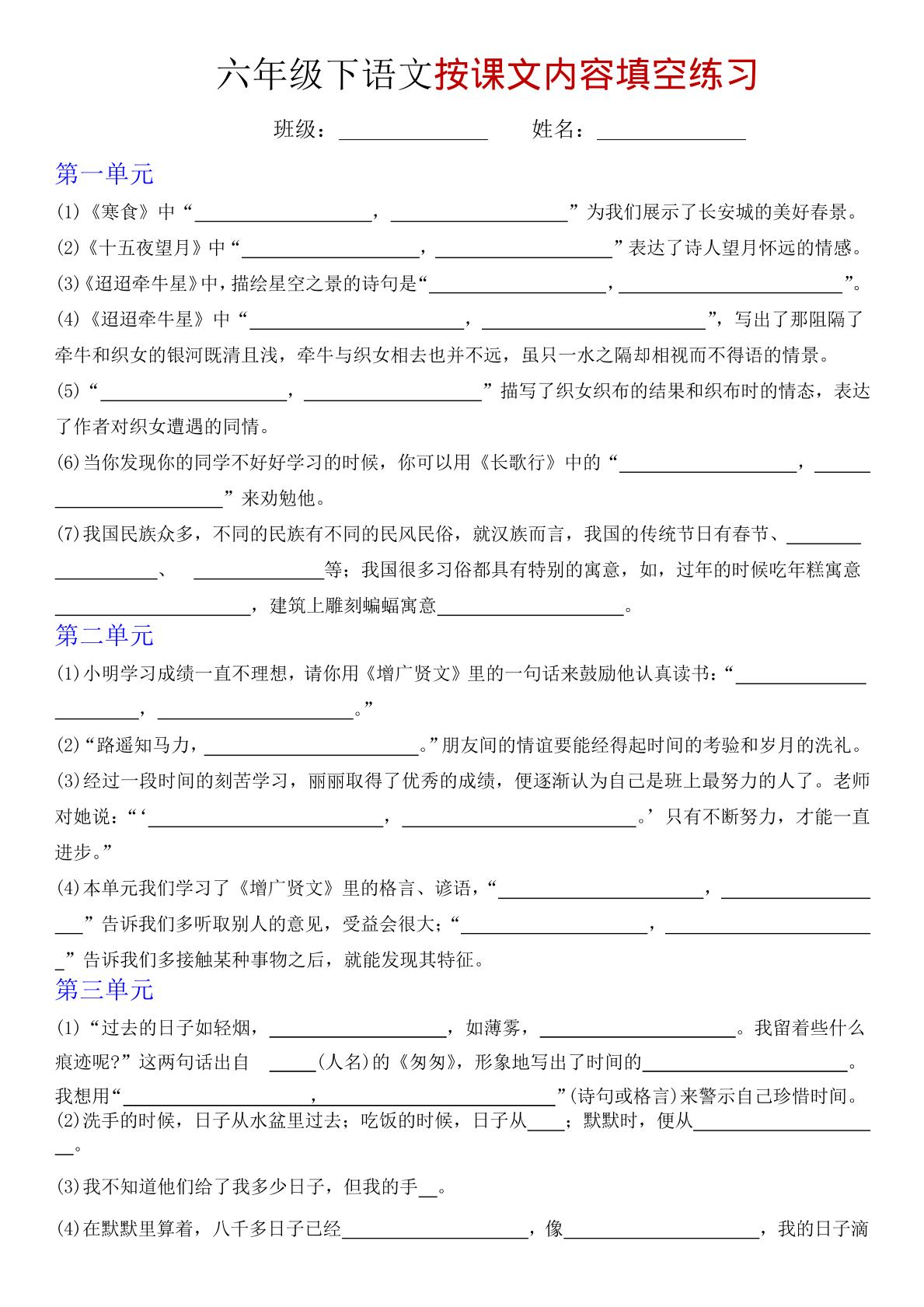 六年级下语文按课文内容填空专项练习-柒染云阁