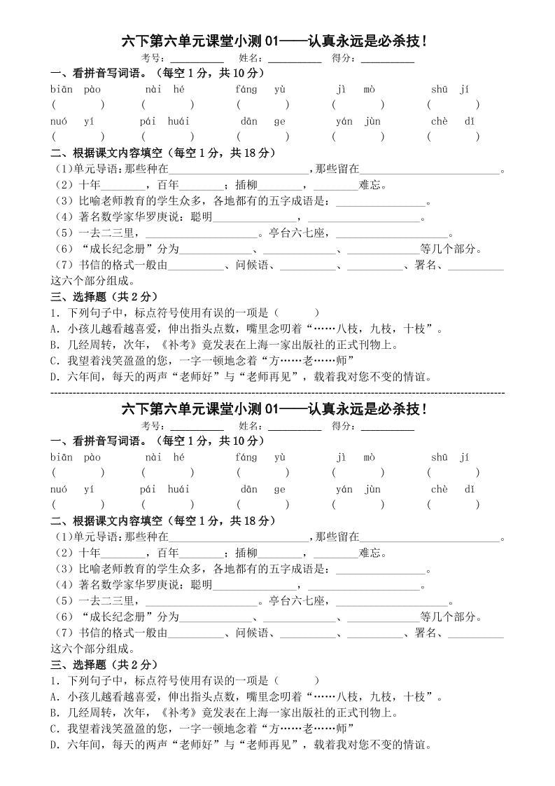六年级下语文第六单元课堂小测-柒染云阁