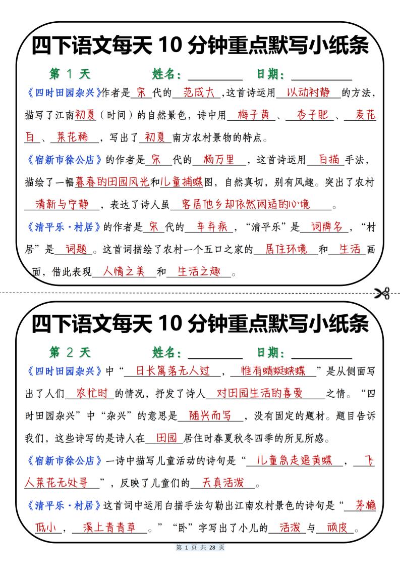 四年级下语文每天10分钟重点默写小纸条-柒染云阁