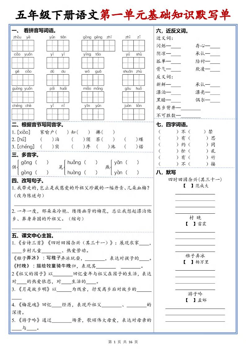 五年级下语文1-6单元高频考点默写单-柒染云阁