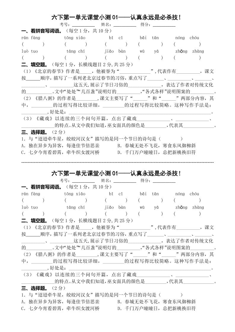 六年级下语文第一单元课堂小测-柒染云阁