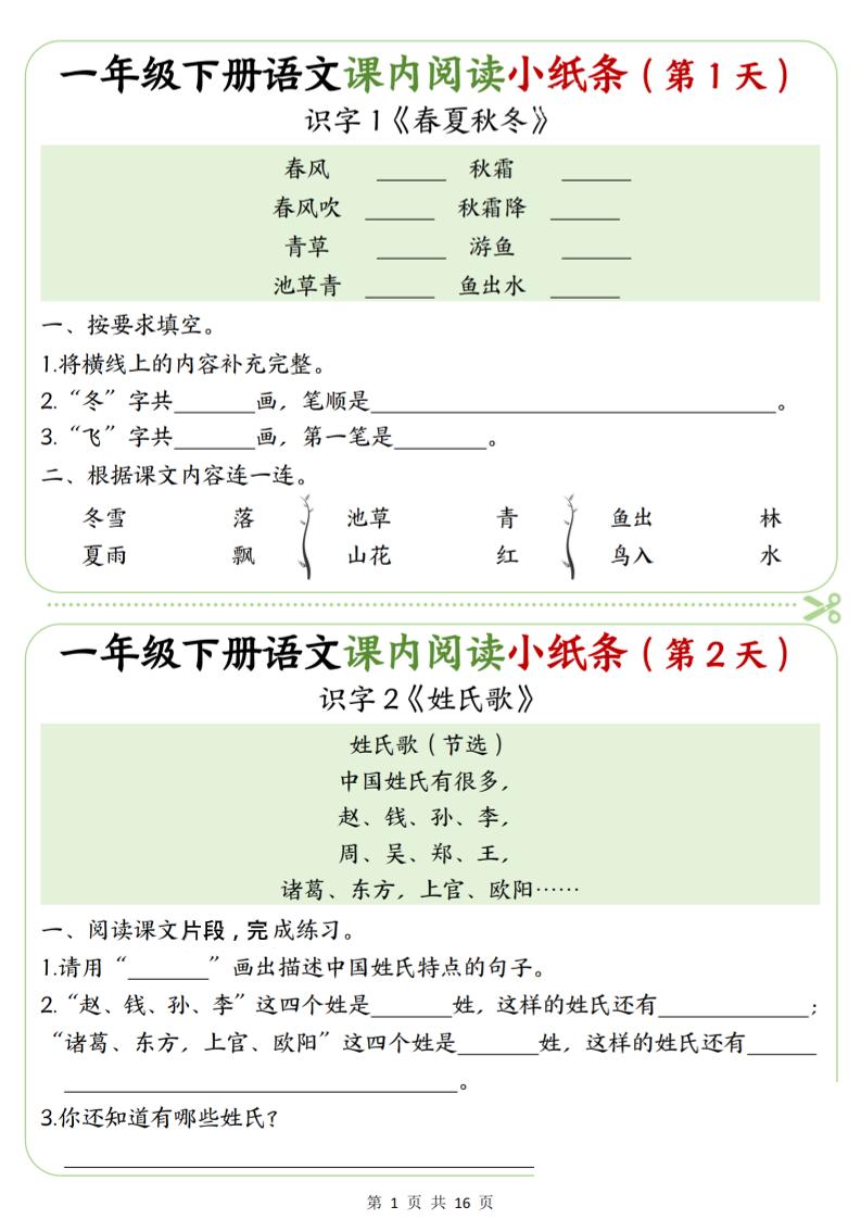 一年级下语文课内阅读专项练习-柒染云阁