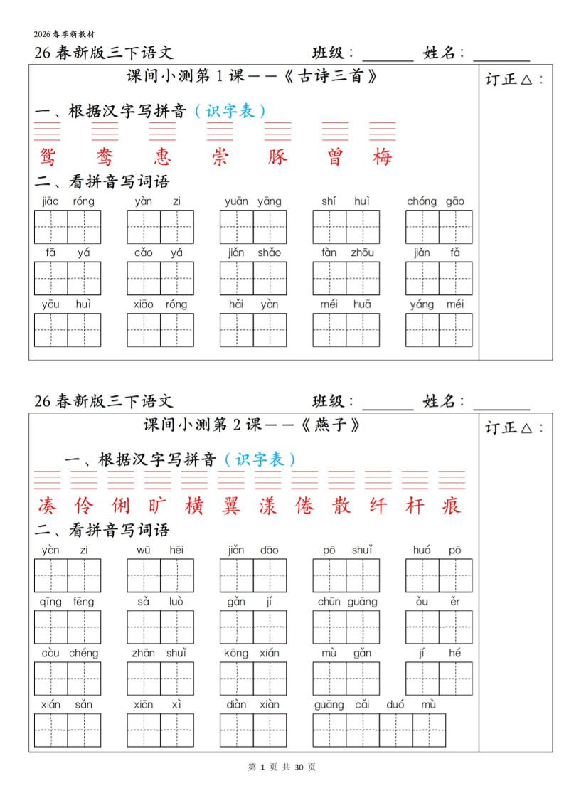 三下语文1-27课全册课间小测（含答案30页）-柒染云阁