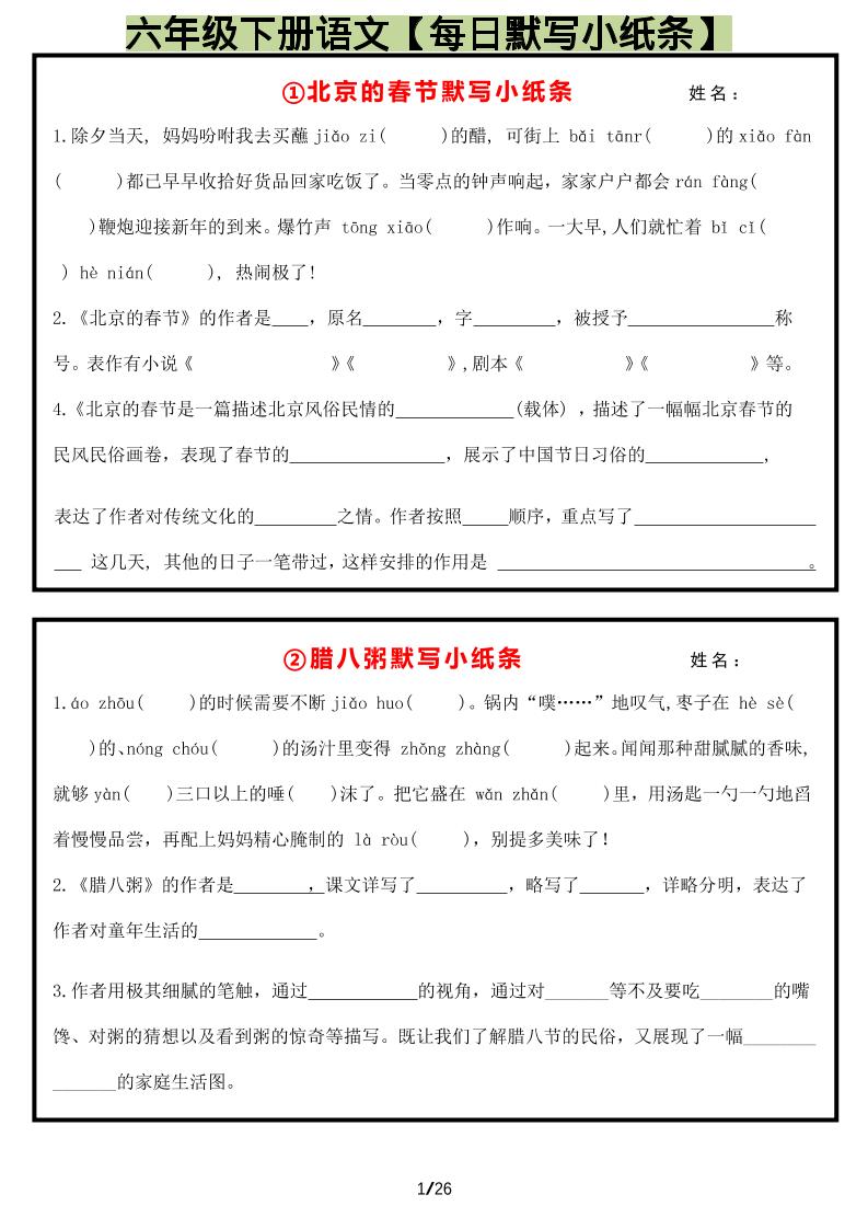 六年级下语文每日默写小纸条-柒染云阁