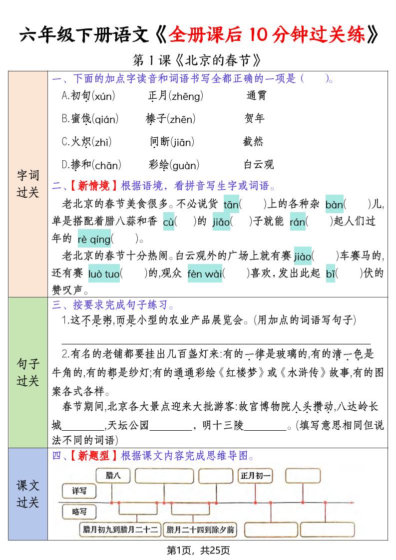 六年级下语文全册课后10分钟过关练-柒染云阁