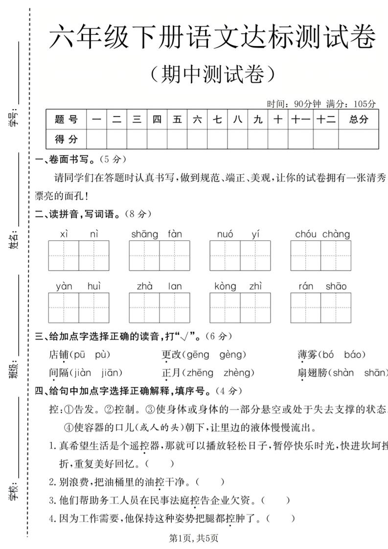 六年级下语文期中达标测试卷-柒染云阁