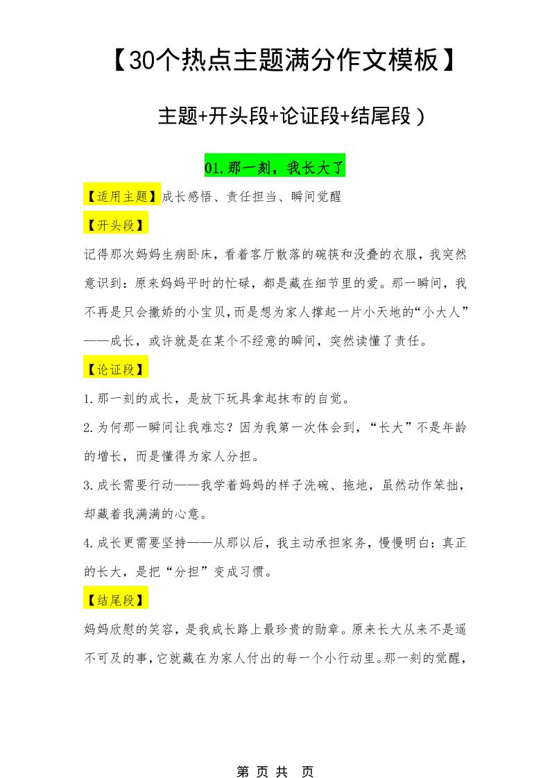 六年级下语文30个主题作文模板-柒染云阁