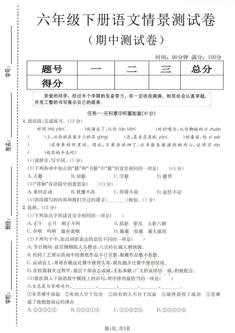 六年级下语文期中情景测试卷-柒染云阁