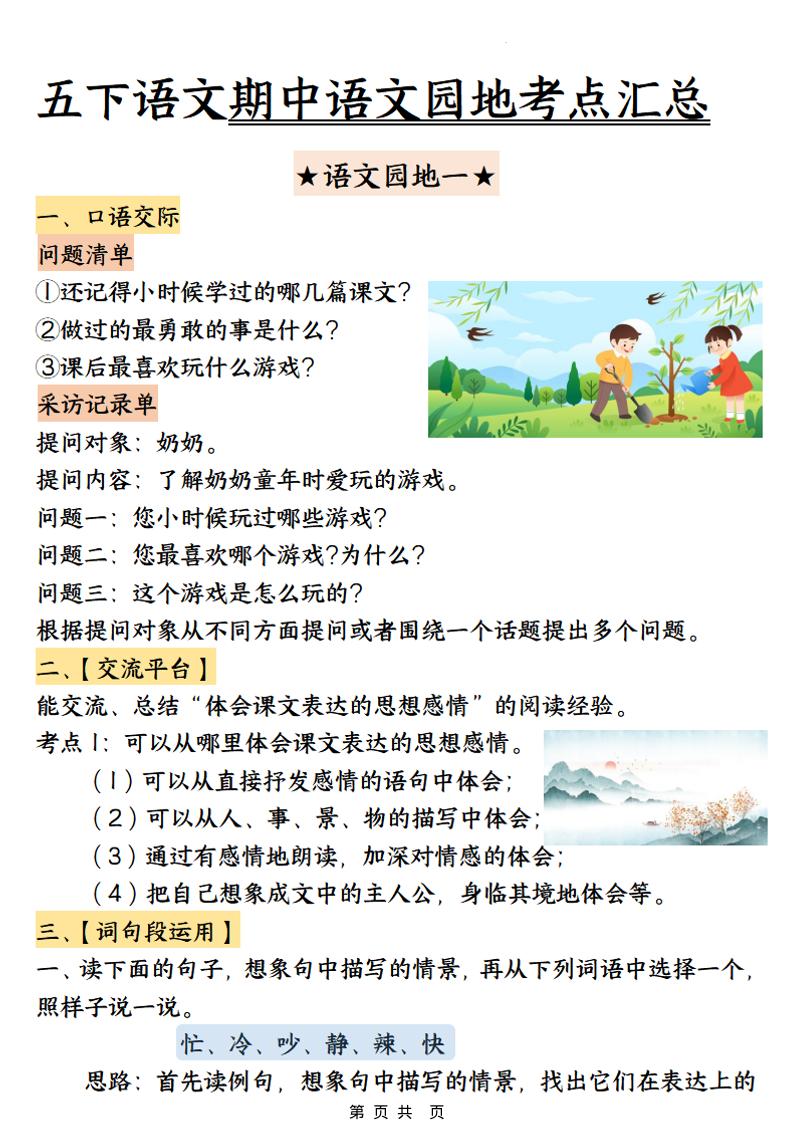 五年级下语文期中园地考点汇总-柒染云阁