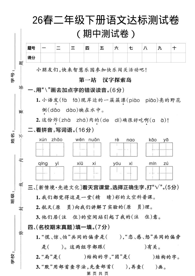 二年级下语文期中达标测试卷-柒染云阁