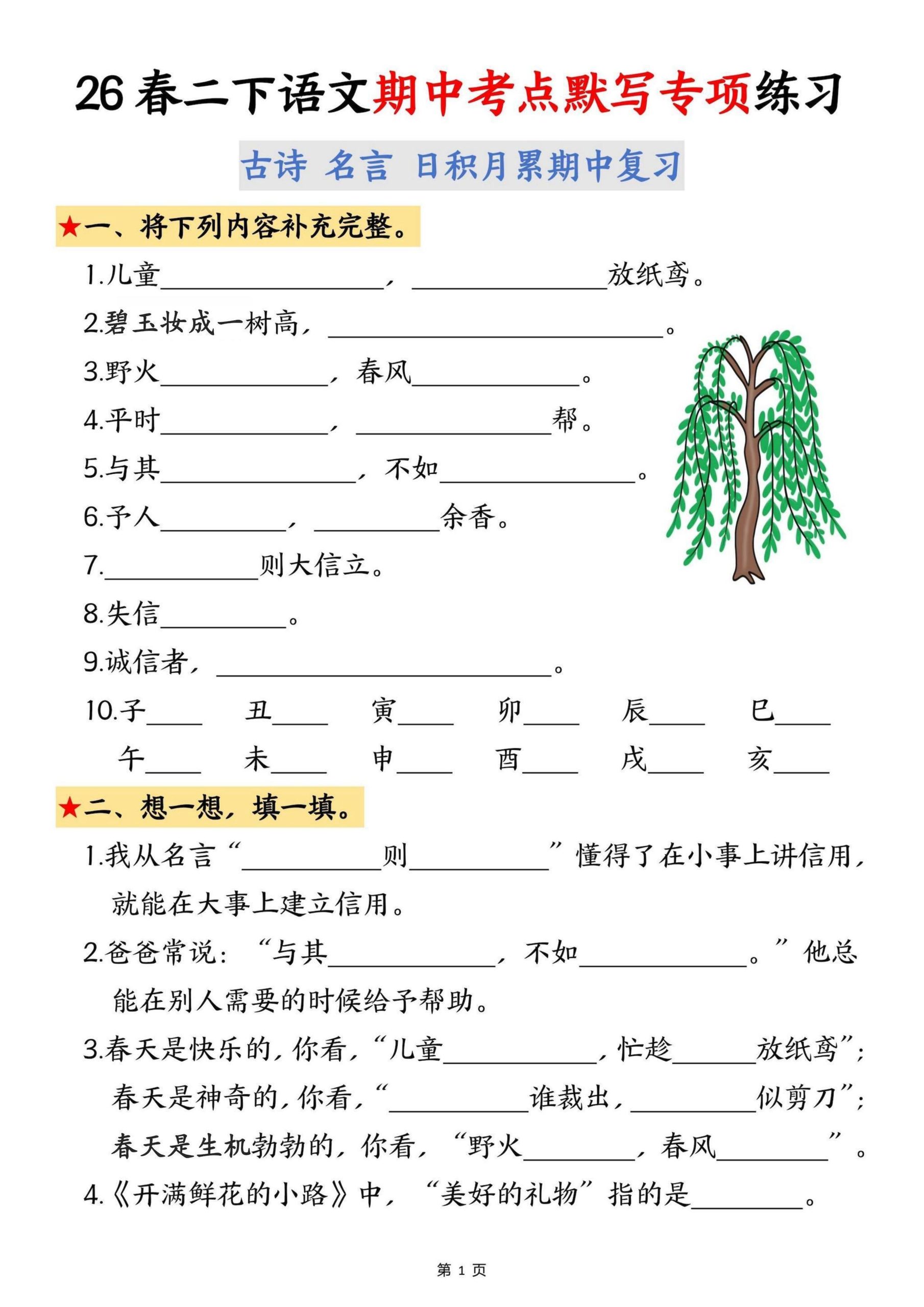 二年级下语文期中考点默写专项练习-柒染云阁