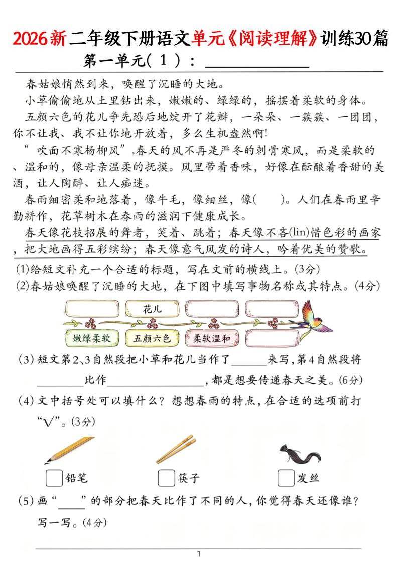二年级下语文单元《阅读理解》训练30篇-柒染云阁