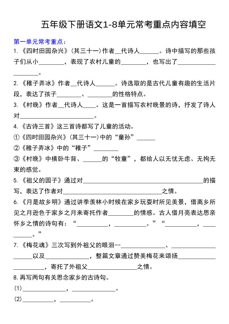五年级下语文常考课文内容填空-柒染云阁