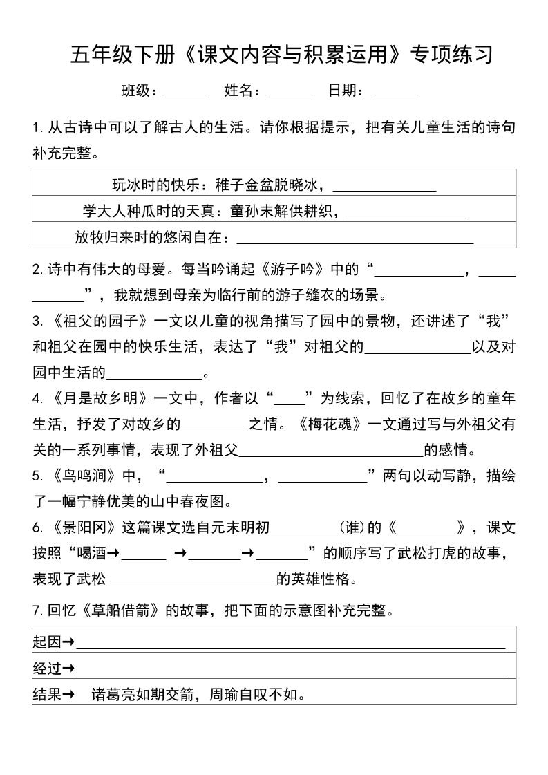 五年级下语文课文内容与积累运用专项练习-柒染云阁