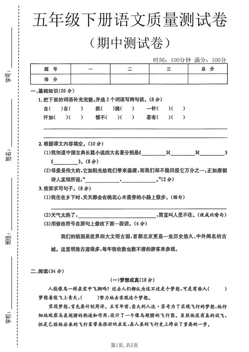 五年级下语文期中质量测试卷-柒染云阁