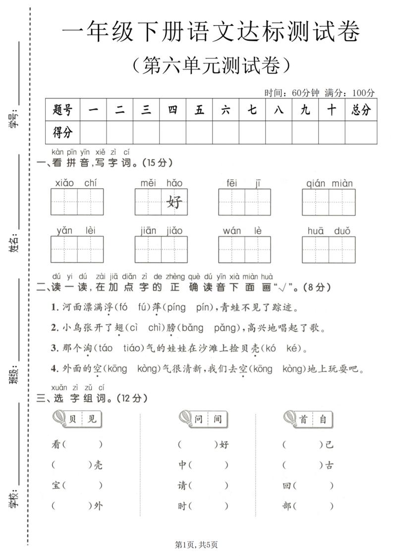 一年级下语文第六单元达标测试卷-柒染云阁