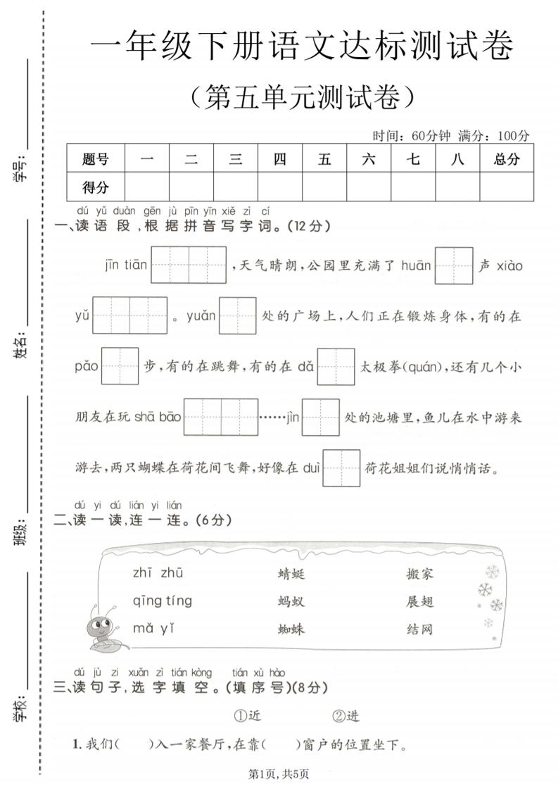 一年级下语文第五单元达标测试卷-柒染云阁