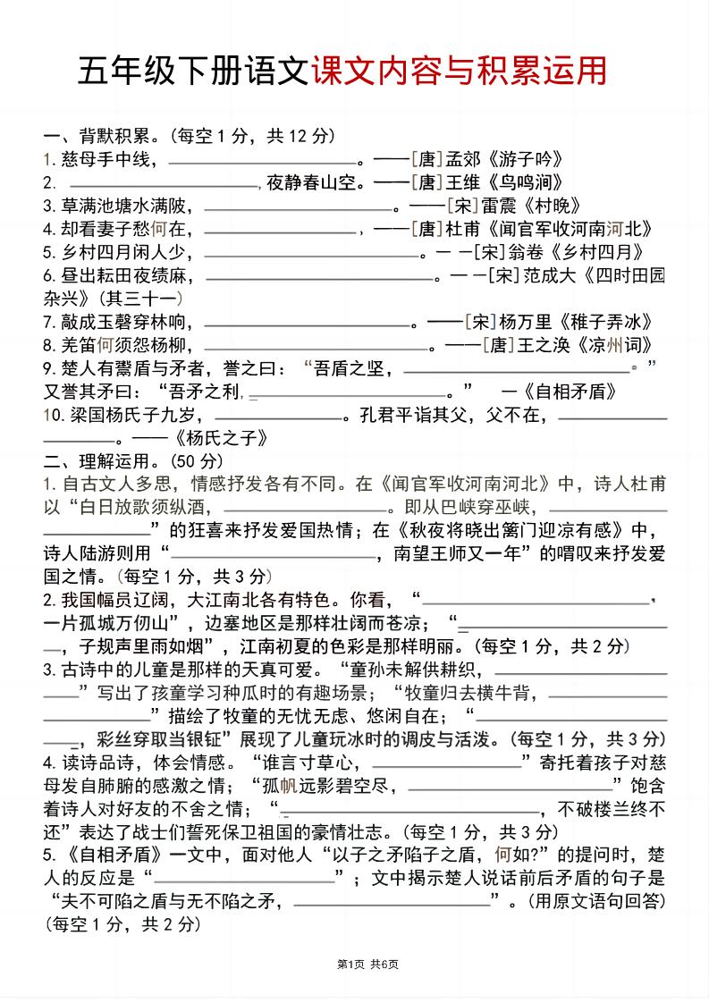 五年级下语文课文内容与积累运用-柒染云阁