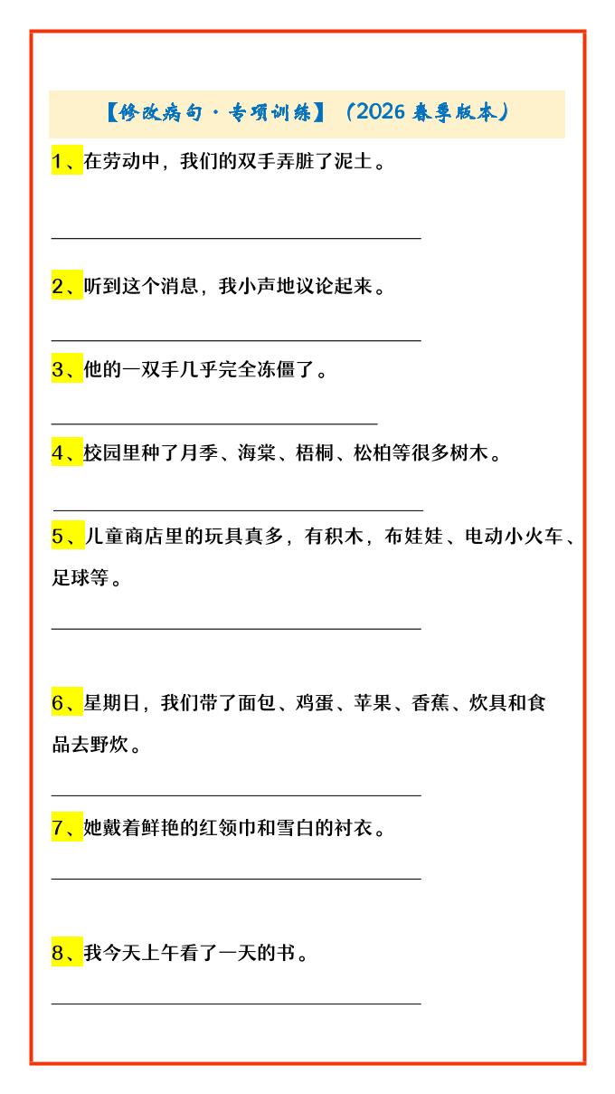 四年级下语文修改病句·专项训练-柒染云阁