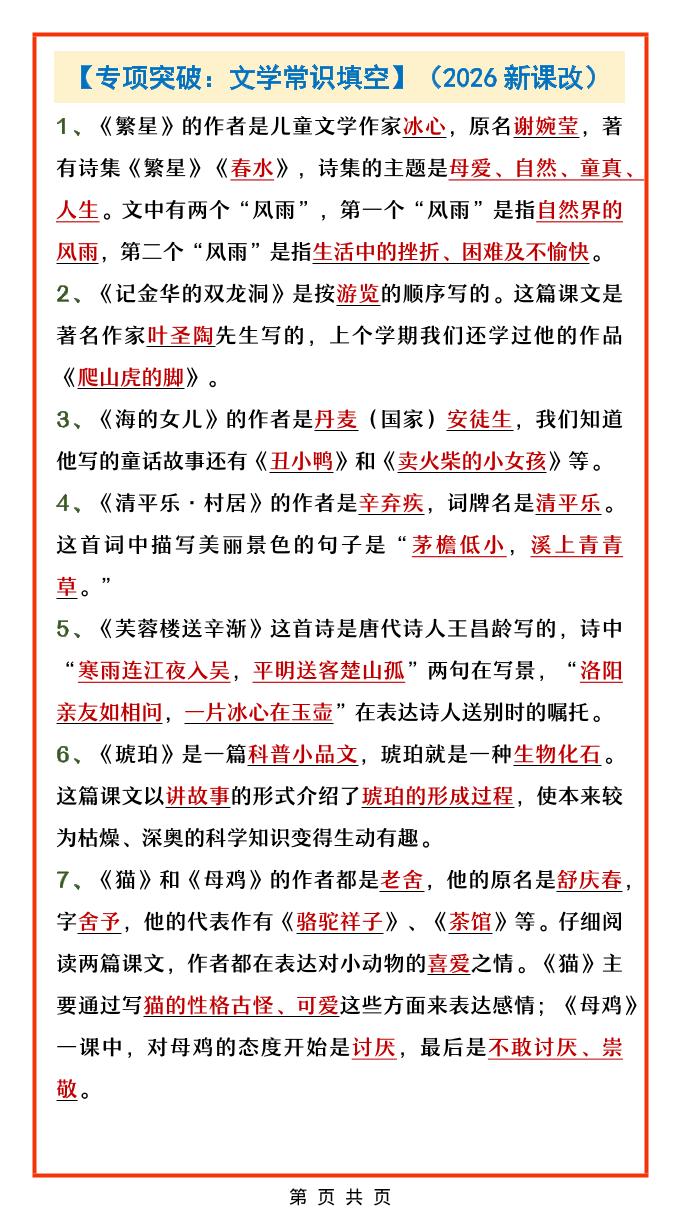 四年级下语文文学常识填空专项-柒染云阁