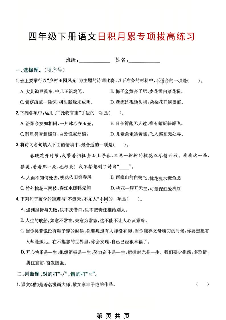 四年级下语文日积月累专项拔高练习-柒染云阁
