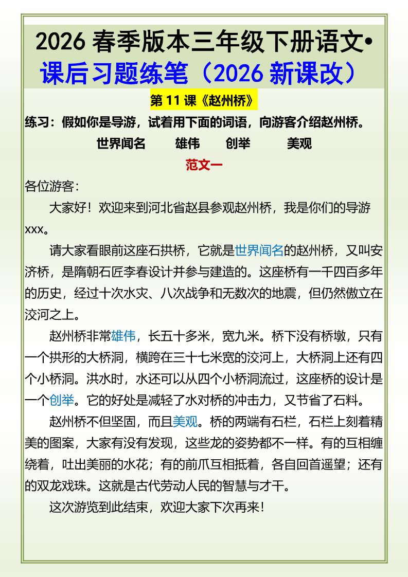 三年级下语文《赵州桥》课后习题练笔-柒染云阁