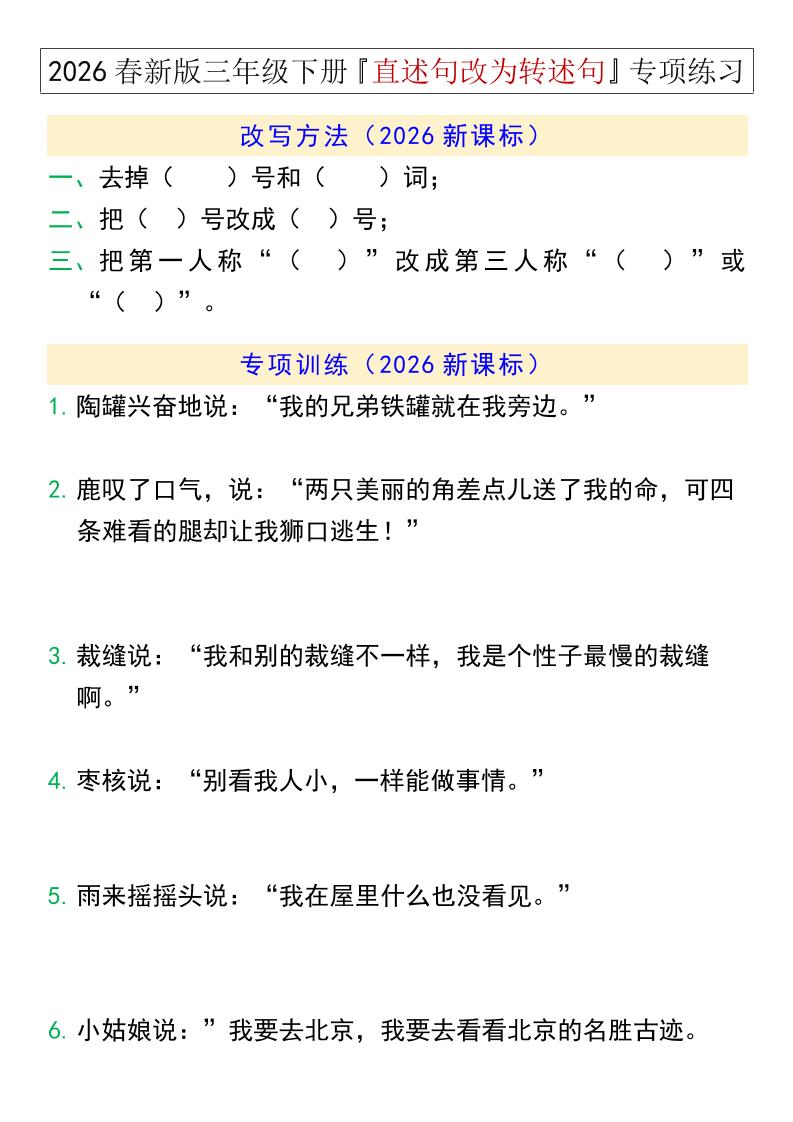 三年级下语文『直述句改为转述句』专项练习-柒染云阁