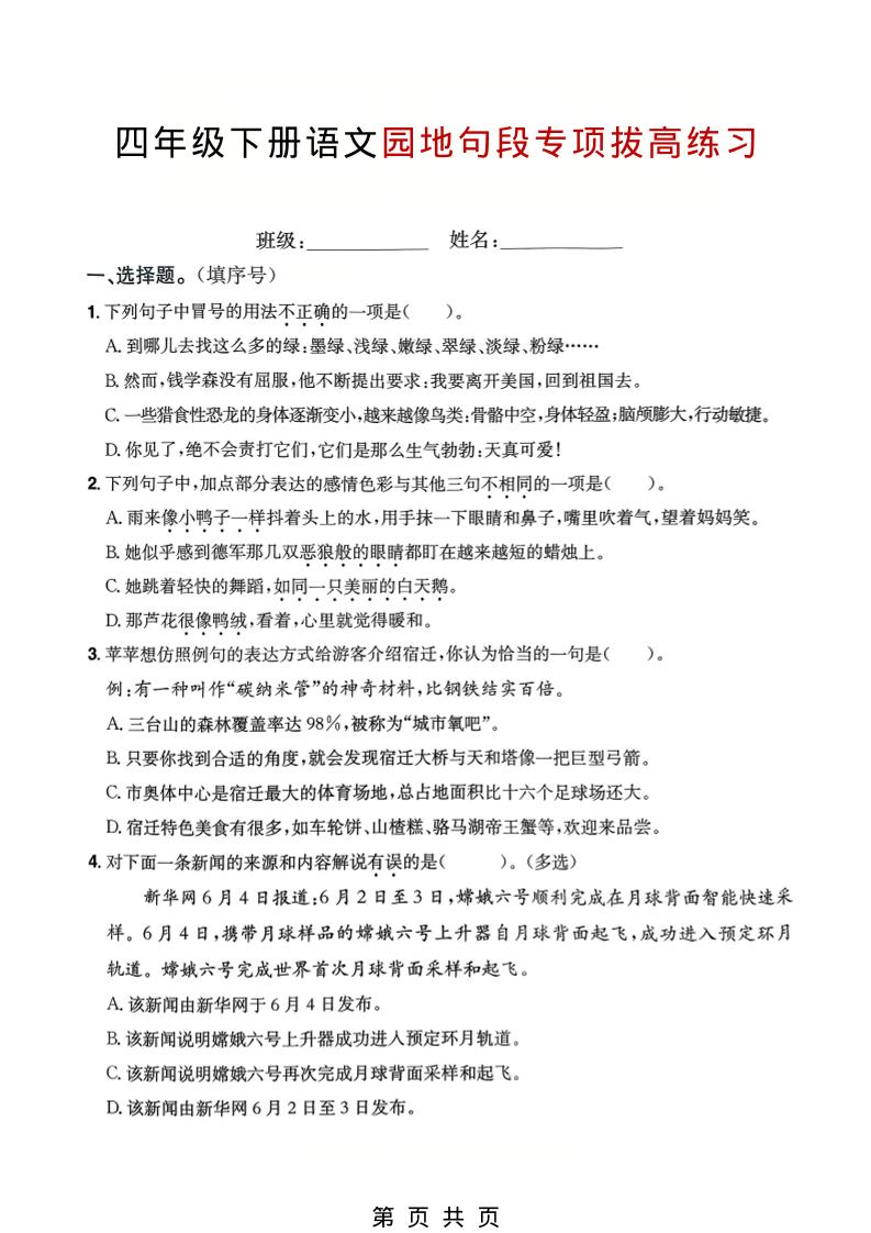 四年级下语文园地句段专项拔高练习-柒染云阁