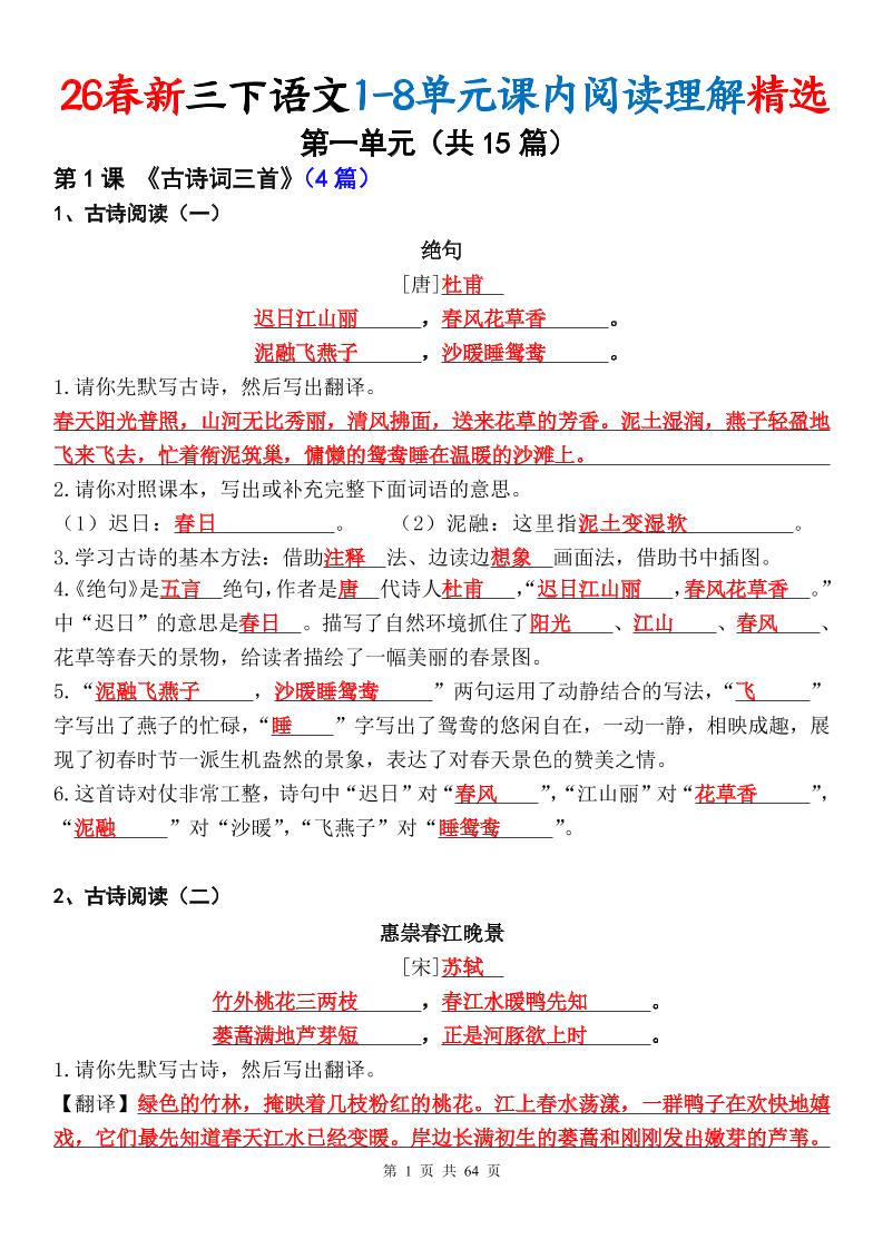 三年级下语文课内阅读理解精选专项（答案版64页）-柒染云阁