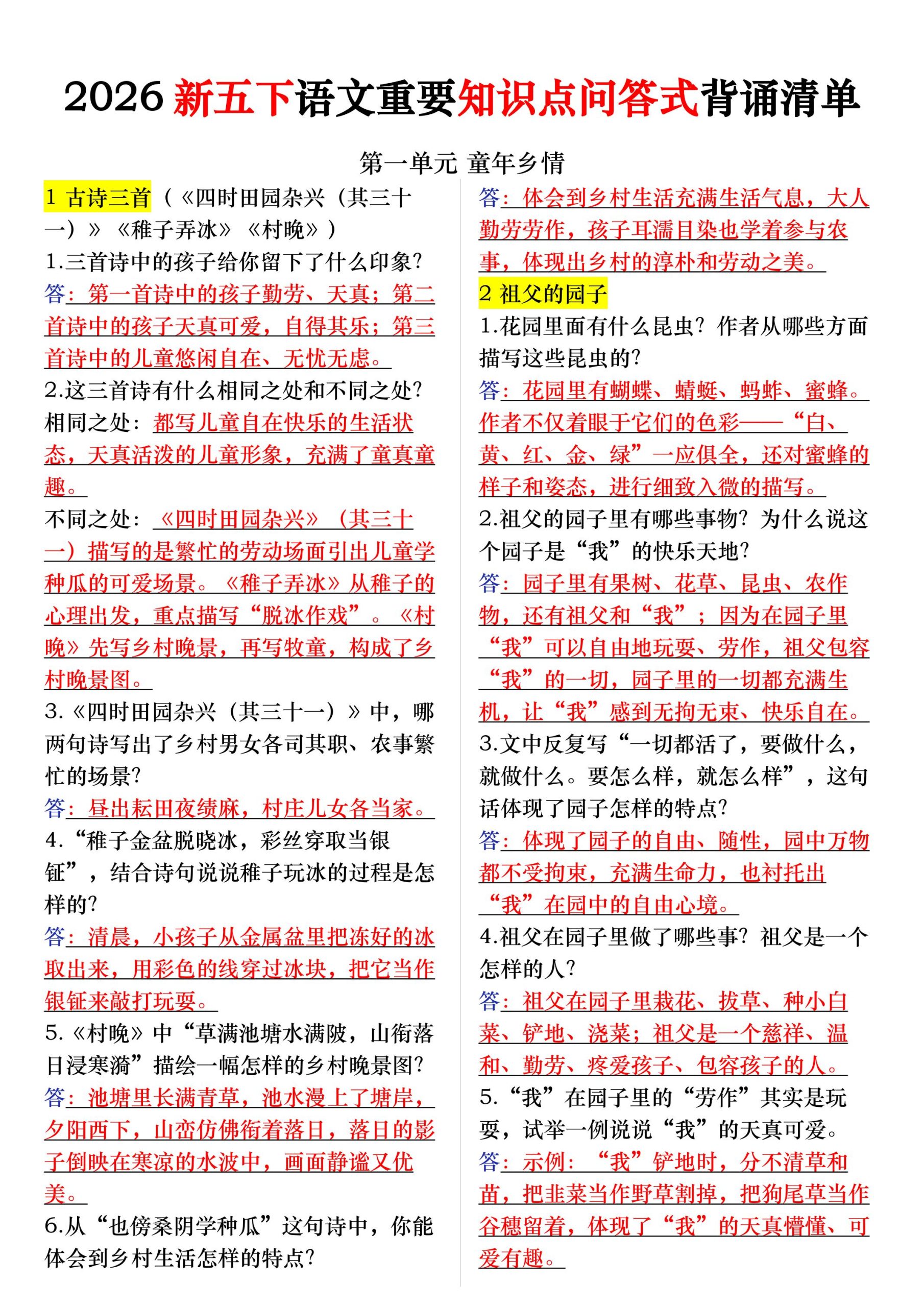 五年级下册语文每课重要知识问答卷（提问式背诵）-柒染云阁