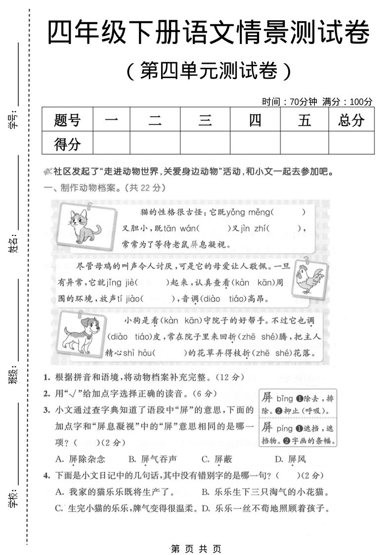 四年级下语文第四单元情景测试卷(1)-柒染云阁