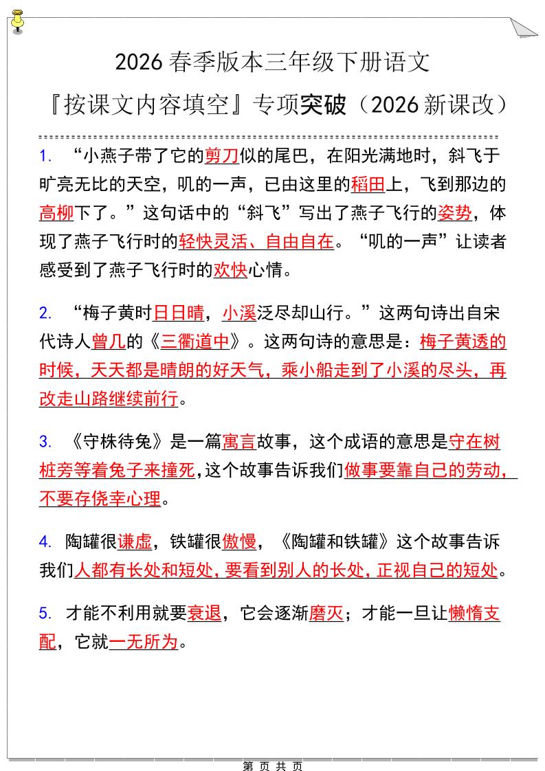 三年级下语文『按课文内容填空』专项练习-柒染云阁