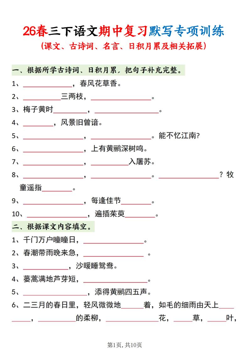 三年级下语文期中复习默写专项训练-柒染云阁