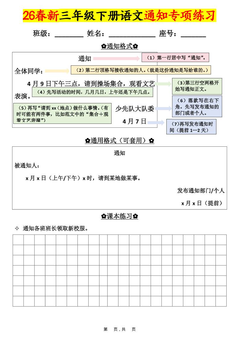 三年级下语文通知专项练习-柒染云阁