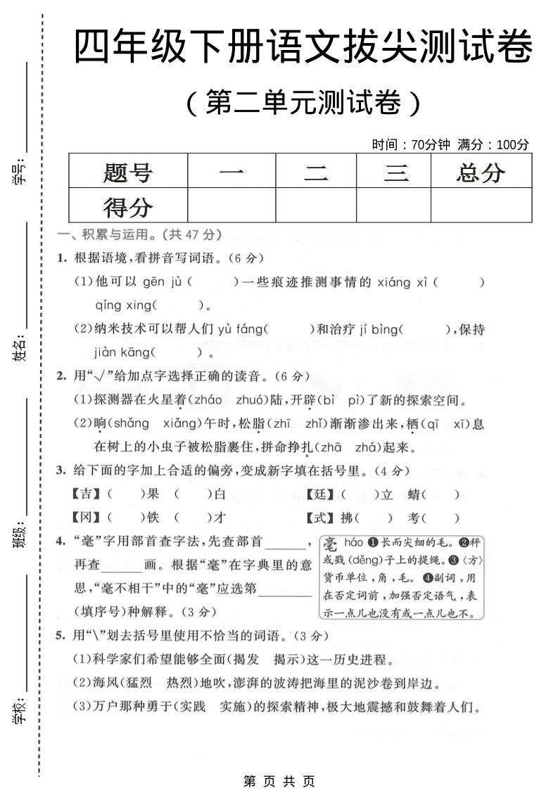 四年级下语文第二单元拔尖测试卷-柒染云阁