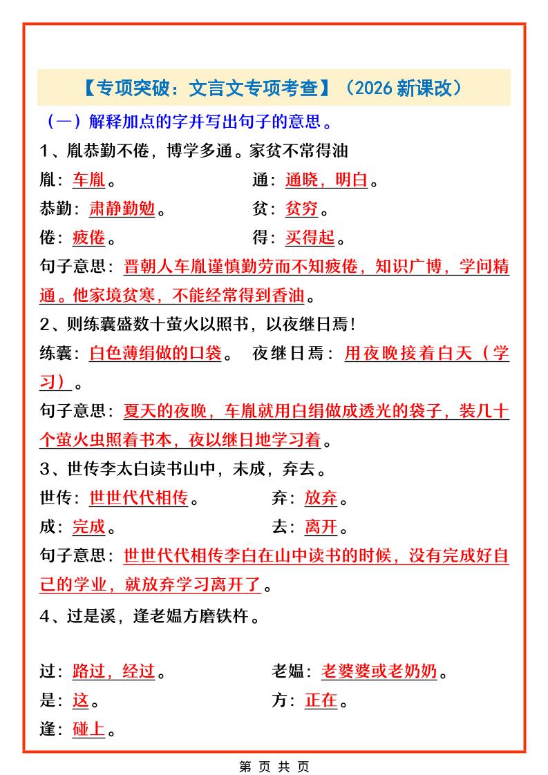 四年级下语文文言文专项考查-柒染云阁